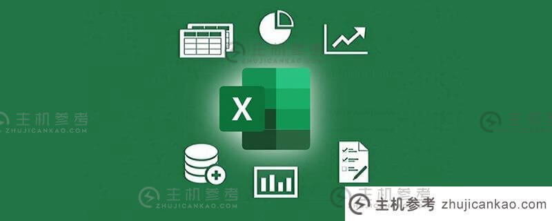 excel七大常见问题汇总(Excel操作基础问题)