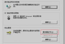 IIS6.0 SSL证书教程_主机参考