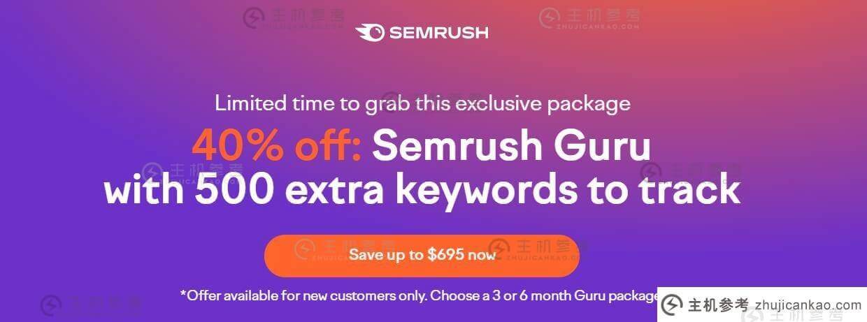 Semrush Guru Black Five促销活动限时提供40%的折扣，最高可节省695美元。-主机参考