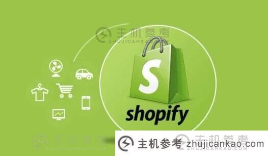 Shopify收款方式