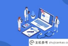企业网站建设的基本原则是什么?(企业建网站的基本原则是什么?)_主机参考