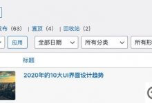 WordPress背景文章列表按作者(用户)显示文章_主机参考