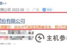 网站被黑怎么解决?网站黑客常见问题分析(网站黑客是什么意思)_主机参考