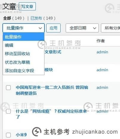 利用代码实现WordPress后台添加自定义批量操作文章功能