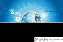 云服务器常用来做什么?(云服务器能做什么?)_主机参考