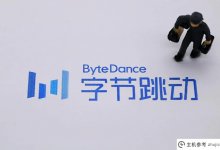 字节成立自己的服装团队,推出Tik Tok时尚服装店“非云编织”(字节企业服务)。_主机参考