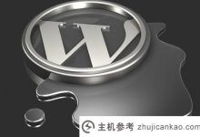 批量清空wordpress文章摘要(WordPress删除文章版本历史)_主机参考