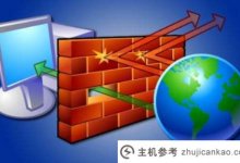 网站安全应注意的五大防火墙配置错误_主机参考