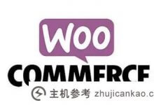 如何提高WooCommerce商城的安全性?_主机参考