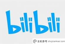 哔哩哔哩推出高能链APP布局超宇宙业务_主机参考
