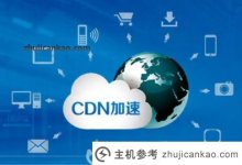 什么是cdn服务?(cdn是什么业务?)_主机参考
