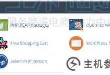 如何在cPanel上自动安装应用?(cpanel whm)_主机参考
