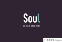 社交平台Soul再次申请港股上市。_主机参考