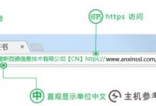 网站https证书有什么用?_主机参考