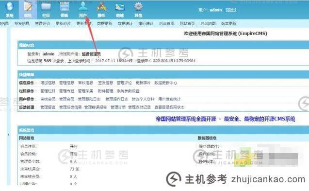 哪个表是(帝国cms7.5)中的帝国cms管理员