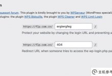 WPS隐藏登录插件隐藏WordPress默认登录地址_主机参考