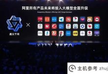 阿里云宣布推出大型语言模型依桐钱文(阿里云R语言)。_主机参考
