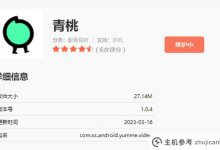 Tik Tok版哔哩哔哩陶青专注于中长视频,界面无广告。_主机参考