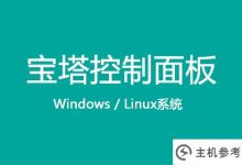 宝塔面板“服务不可用& quot如何解决503的问题_主机参考