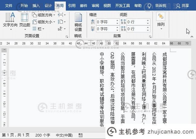 实用word技巧分享:快速设置文字和页面的纵横混排显示(如何设置Word页面的纵横混排显示)