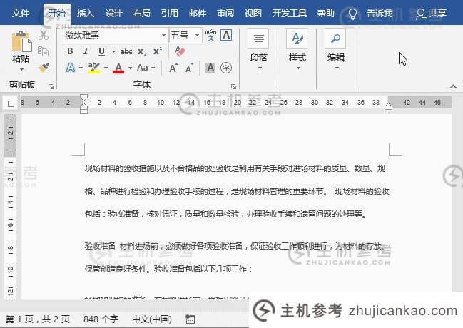 实用word技巧分享:快速设置文字和页面的纵横混排显示(如何设置Word页面的纵横混排显示)