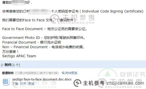 个人代码签名证书申请流程