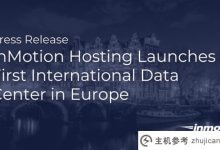 InMotionHosting在欧洲推出了首个数据中心,并落户荷兰阿姆斯特丹。_主机参考
