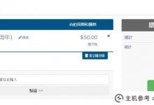 HostKvm十周年活动海外VP八折优惠,充值50美元可得10美元。_主机参考