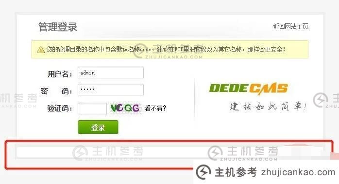 如何修改DEDEECMS登陆页面(DEDEECMS手机更新)