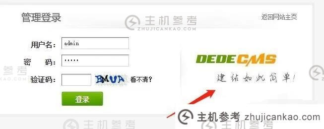 如何修改DEDEECMS登陆页面(DEDEECMS手机更新)