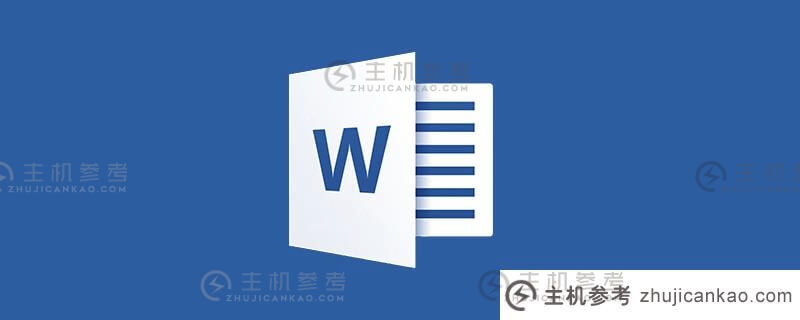 实用文字技巧分享:如何以光速排版文档？(如何快速排版word)