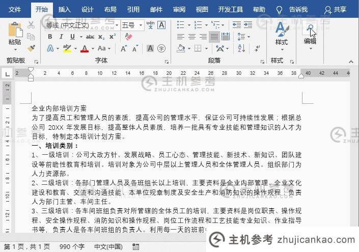 实用文字技巧分享:如何以光速排版文档？(如何快速排版word)