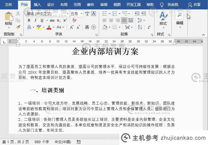 实用文字技巧分享:如何以光速排版文档？(如何快速排版word)