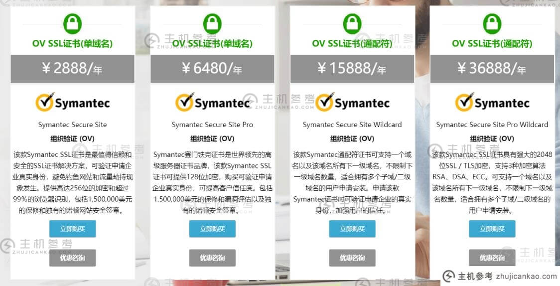 购买申请Symantec证书