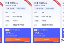 腾讯云服务器以仅112元/年的特价抢购了一台2核2G4M云服务器。_主机参考