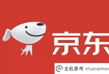 JD.COM App最新版本透露,将在38个节日推出“100亿补贴”(JD。COM的100亿补贴规则)。_主机参考
