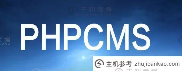 phpcms有注释功能吗(phpcms文档)