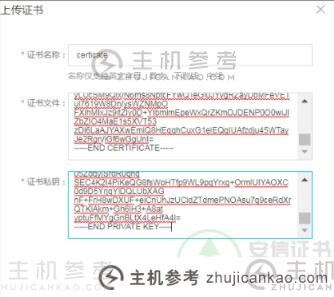 输入证书文件