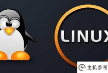 linux中的eof是什么意思(linux中的-e是什么意思)_主机参考