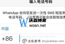 whatsapp收不到验证码怎么办?whatsapp收不到验证码。解决方案(whatsapp收不到验证码)_主机参考