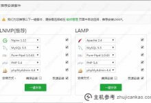 如何选择宝塔面板LNMP和LAMP环境套件(宝塔面板linux)_主机参考