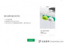 微信微信官方账号升级图片留言功能:可以填写标题(微信官方账号修图)_主机参考