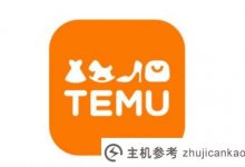 拼多多跨境电商平台穆特即将在英国上线(拼多多是跨国的吗)?_主机参考