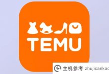 拼多多的跨境电商业务将进入澳大利亚/新西兰市场。_主机参考
