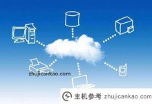 什么是香港云主机?有什么特点?_主机参考