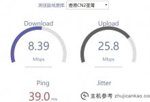 香港CN2 VPS网速如何?HostKvm香港CN2 VPS的速度评估_主机参考