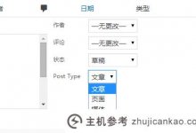 文章类型转换插件:文章类型切换器_主机参考