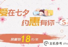 西部数据2023七夕活动来了。我爱你。域名第一年只需要18元。_主机参考