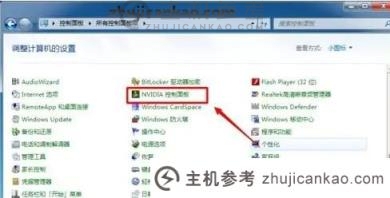 如何解决win7电脑没有nvidia控制面板(为什么win7旗舰版没有NVIDIA控制面板)