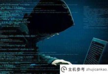 如何保护企业网站在线用户的隐私和安全_主机参考